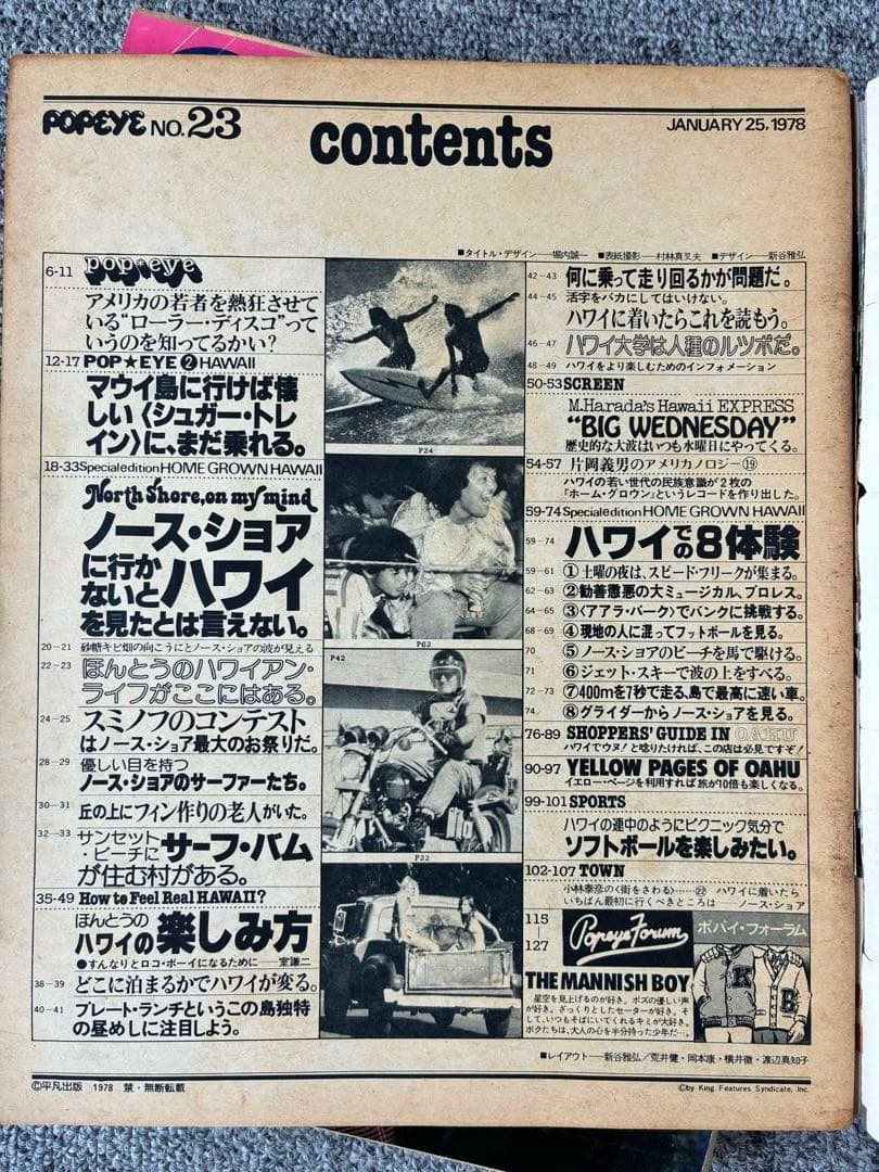 雑誌 ポパイ POPEYE 30冊 まとめ売り　'70〜カルチャー雑誌　Aセット