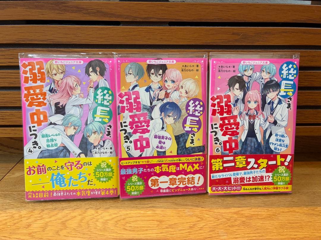 総長さま、溺愛中につき。　1巻〜13巻セット　特典付き