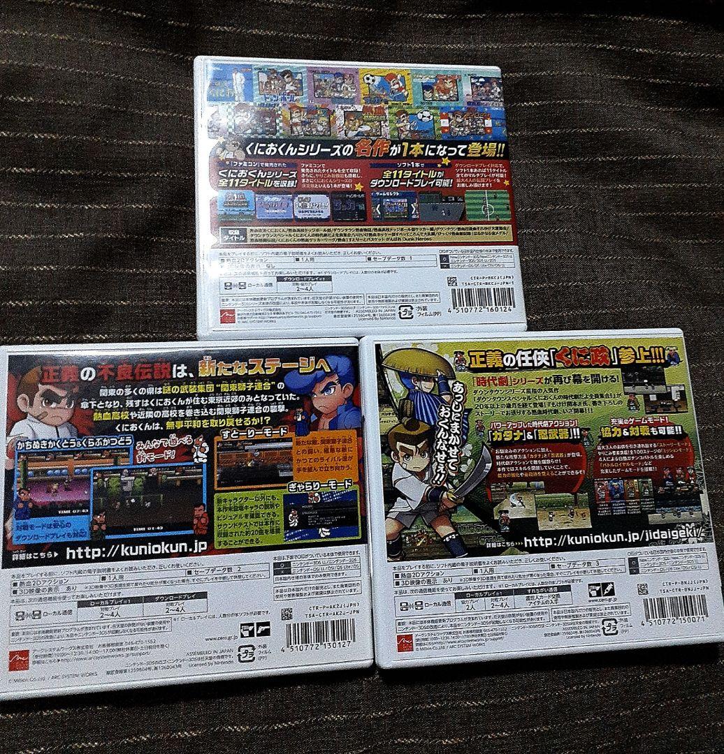 ３DS くにおくん ３点セット+STREET FIGHTER１点おまけ