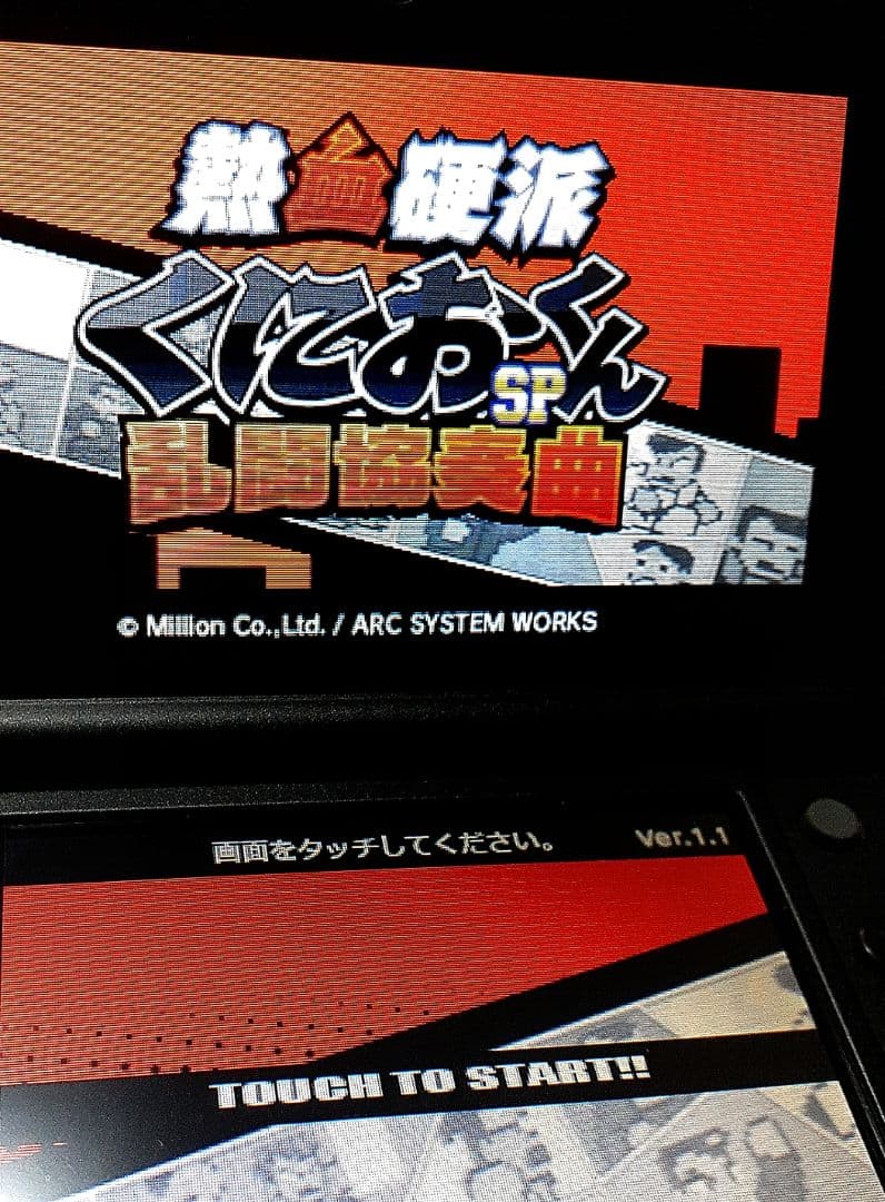 ３DS くにおくん ３点セット+STREET FIGHTER１点おまけ