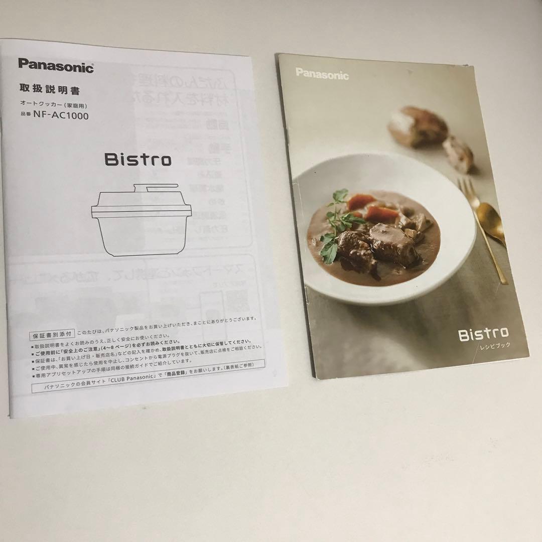 パナソニック　オートクッカー　ビストロ　NF-AC1000-K