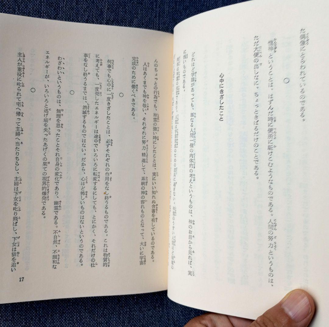 信仰覚書 全8巻セット 出口日出麿