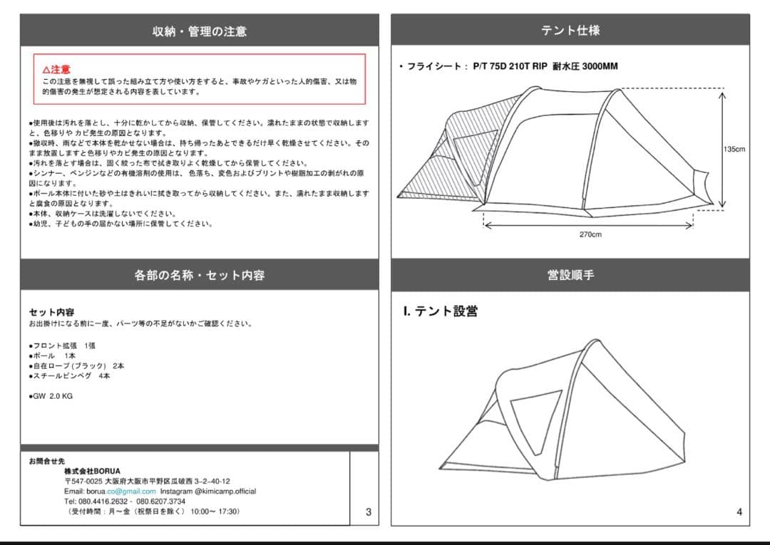 KIMI CAMP カブトテント+ 拡張パーツ