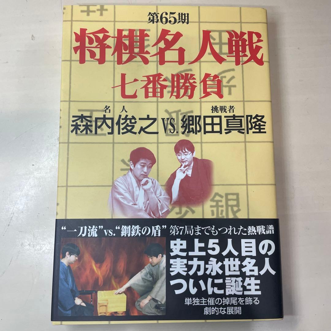 将棋名人戦 第53期〜第65期
