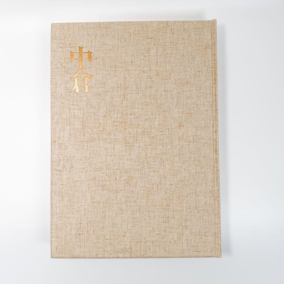 正倉院宝物 北倉 中倉 南倉 3巻セット 増補改訂 朝日新聞社