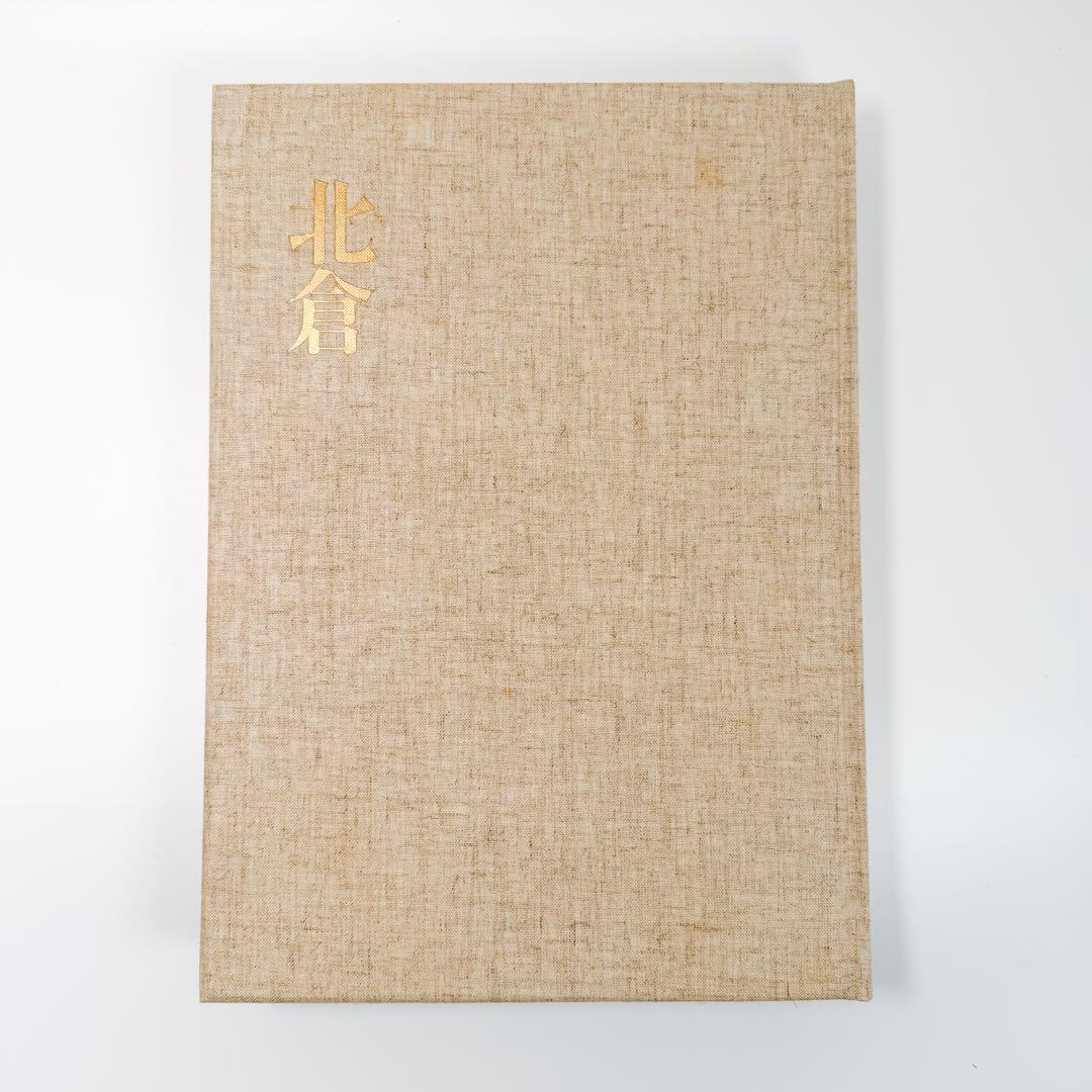 正倉院宝物 北倉 中倉 南倉 3巻セット 増補改訂 朝日新聞社