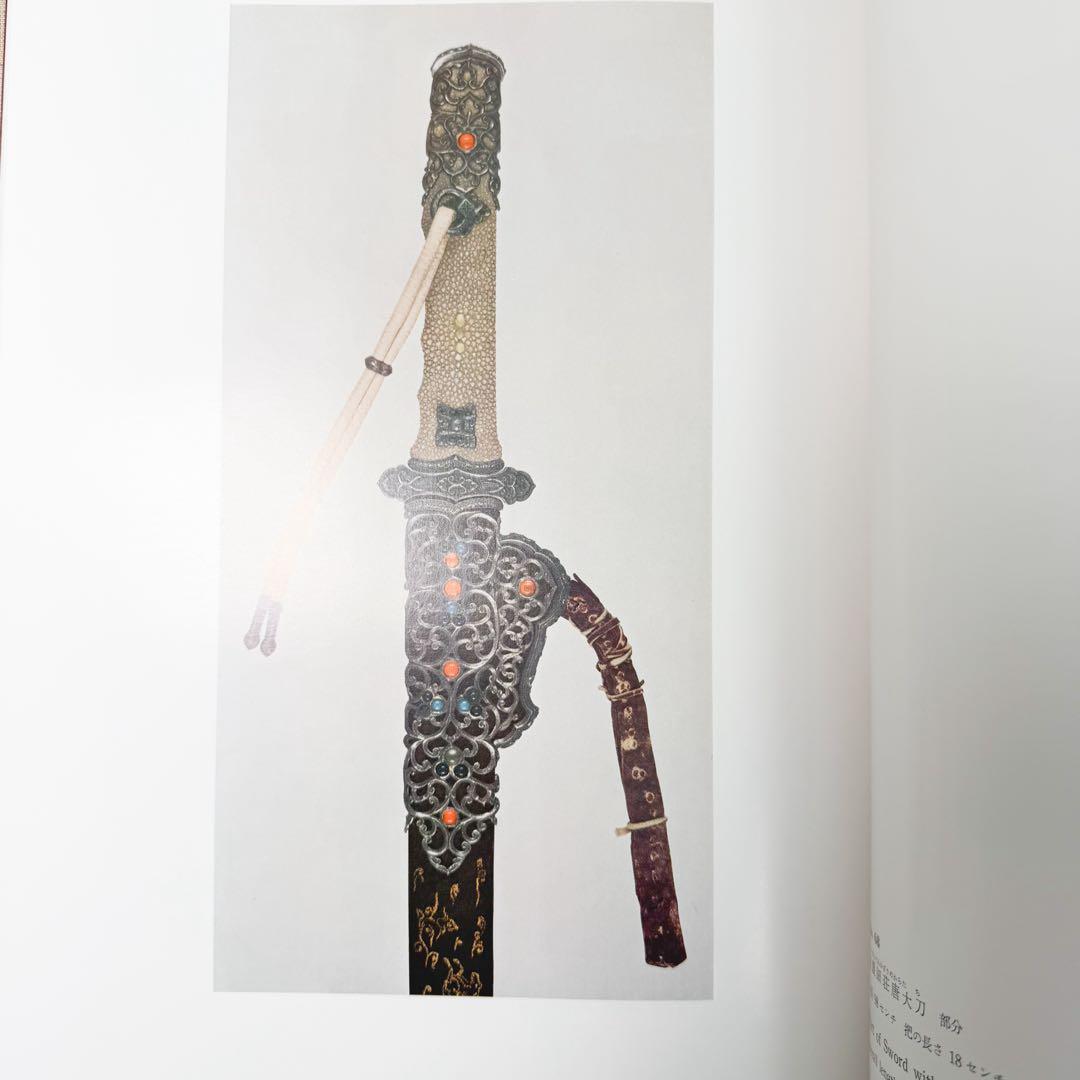 正倉院宝物 北倉 中倉 南倉 3巻セット 増補改訂 朝日新聞社