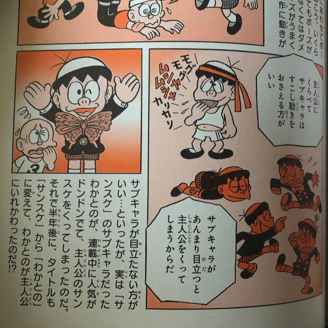 【絶版・希少】PARマンの情熱的な日々　どこへでも飛んでいく編　藤子不二雄Ａ