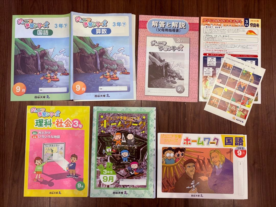 引っ越し終了【最新未記入】四谷大塚リトルくらぶ2024年度小学3年生1年分