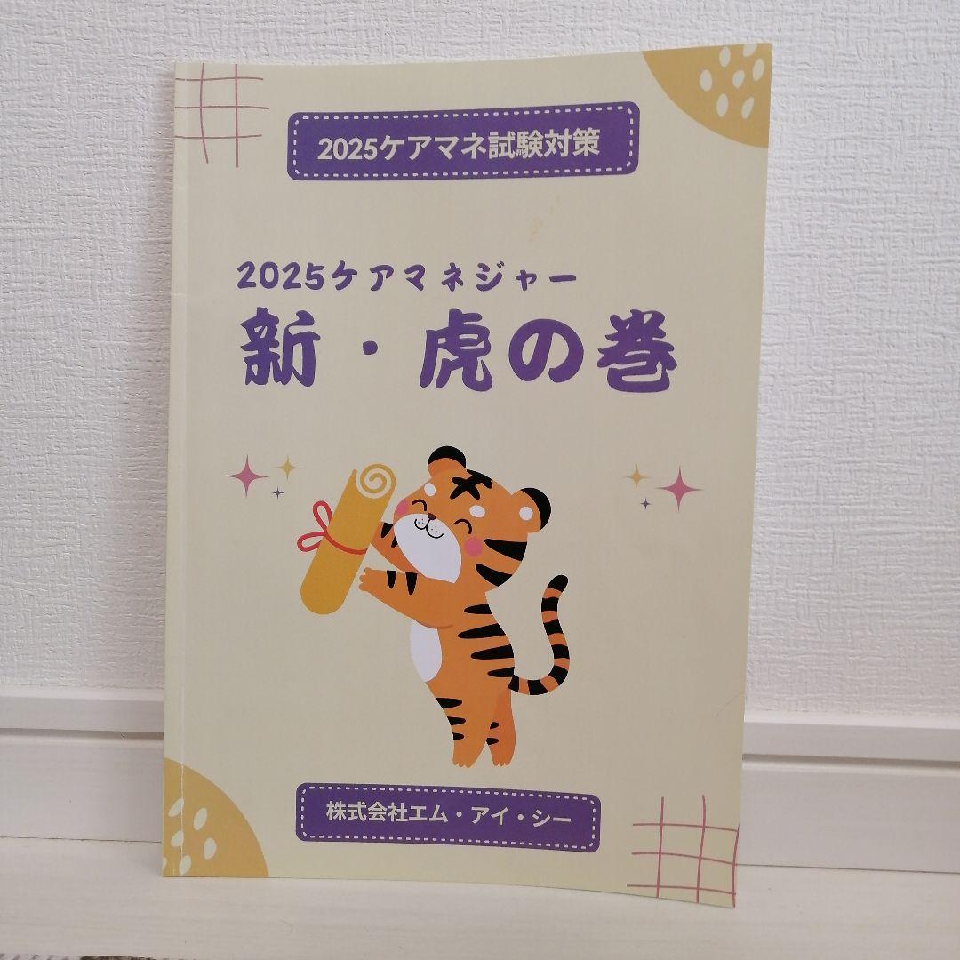 吉川正人のケアマDVD講座　2枚組　MIC　ケアマネ