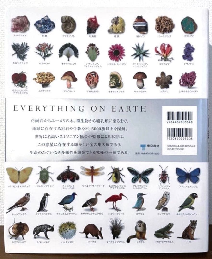 地球博物学大図鑑