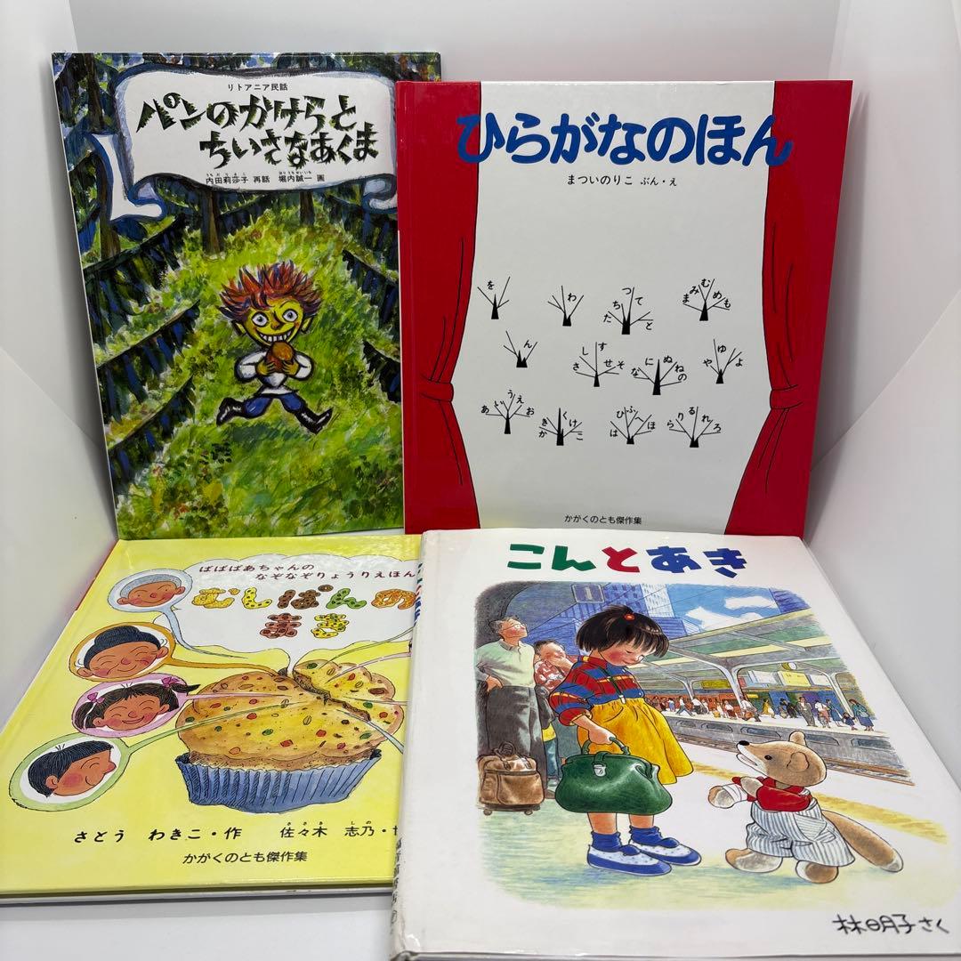 絵本まとめ売り 福音館書店　3歳児〜　絵本　30冊❗️