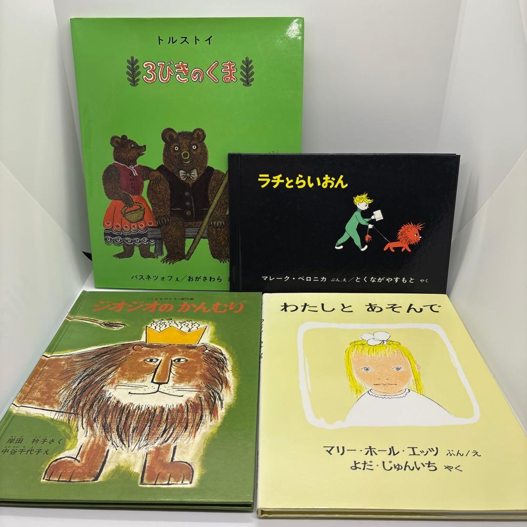 絵本まとめ売り 福音館書店　3歳児〜　絵本　30冊❗️