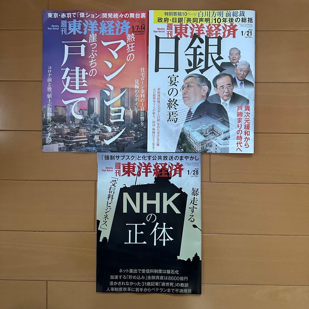 東洋経済　バラ売り可