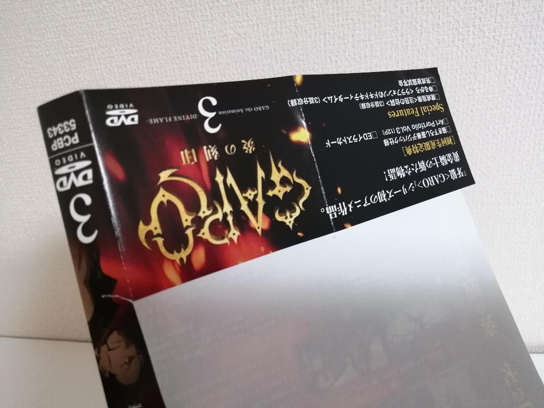 GARO ガロ 炎の刻印　初回限定版　DVD　全8巻セット（BOX欠品）