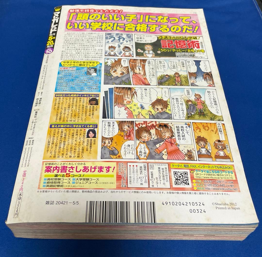 マーガレット2012年10号