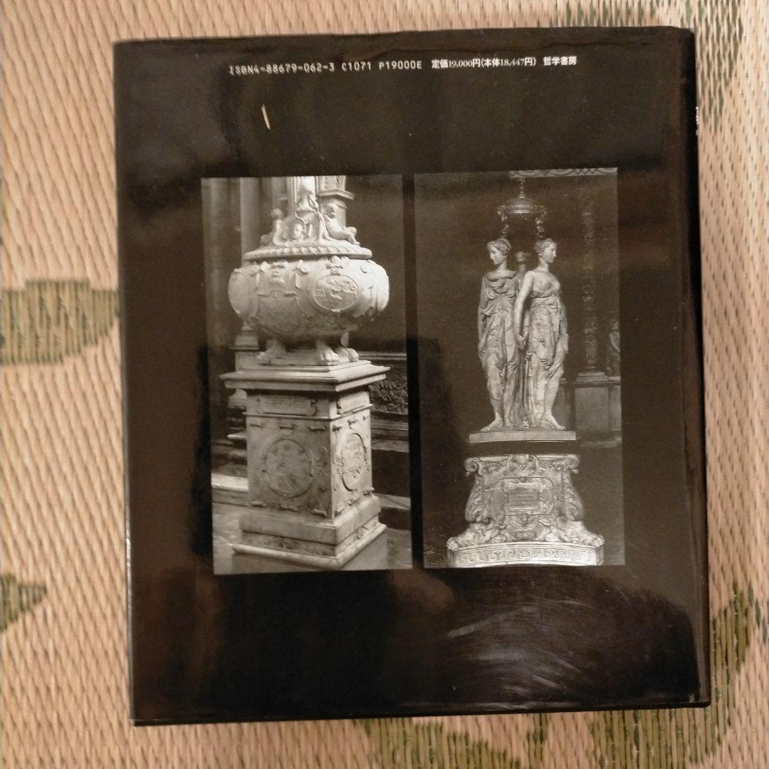 墓の彫刻 死にたち向かった精神の様態 エルウィン・ パノフスキ－