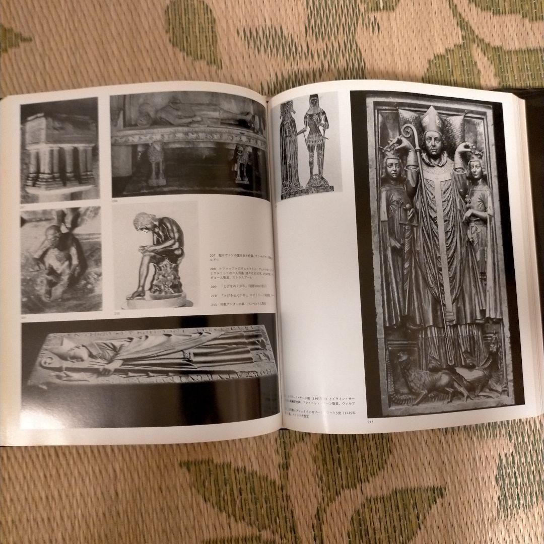 墓の彫刻 死にたち向かった精神の様態 エルウィン・ パノフスキ－