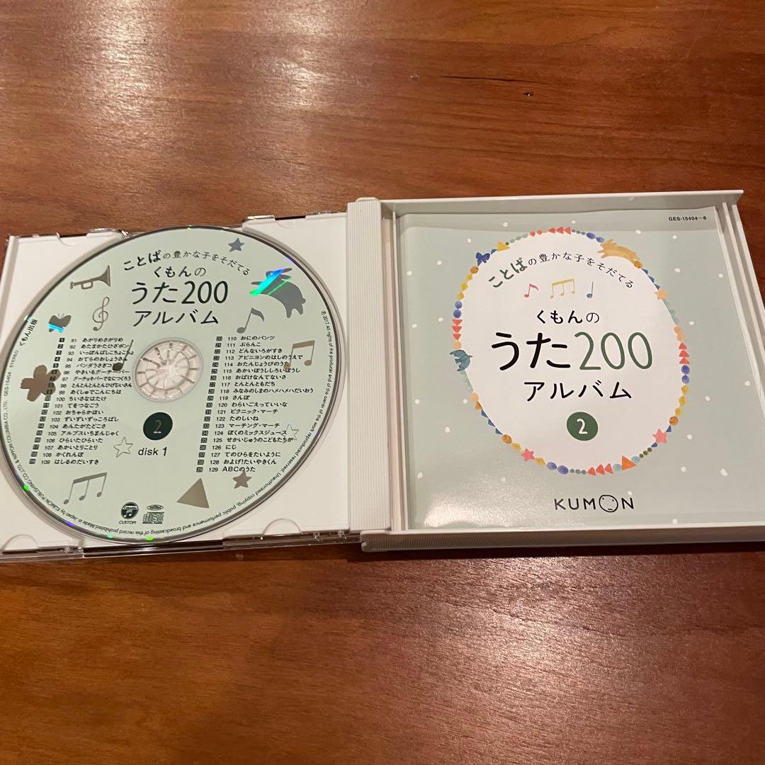 くもんのうた200えほん CD6枚セット