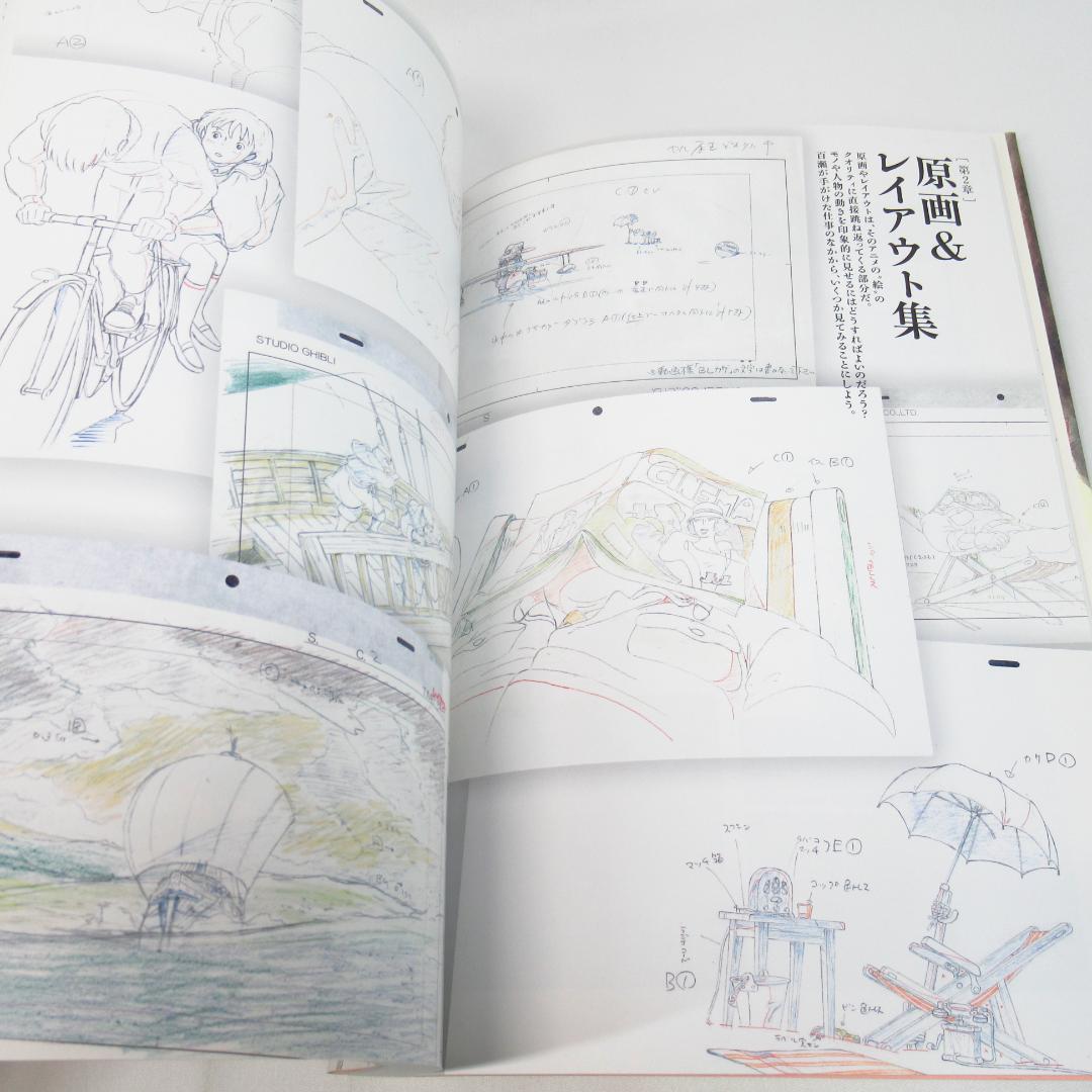 百瀬義行 スタジオジブリワークス【初版・帯付き】 / 高畑 勲 火垂るの墓