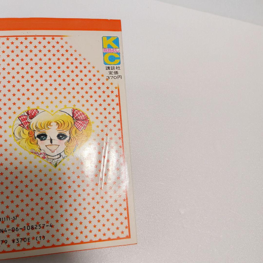 キャンディ・キャンディ いがらしゆみこ 1 2 3 4 5 6 巻 なかよしKC