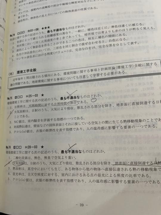 令和四年度二級建築士テキストセット