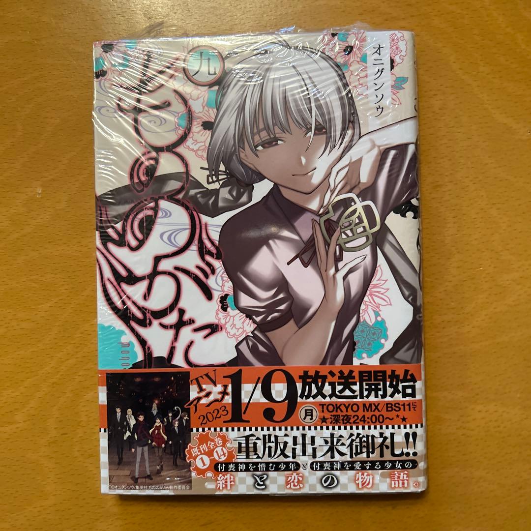 もののがたり(最終巻までの全巻)