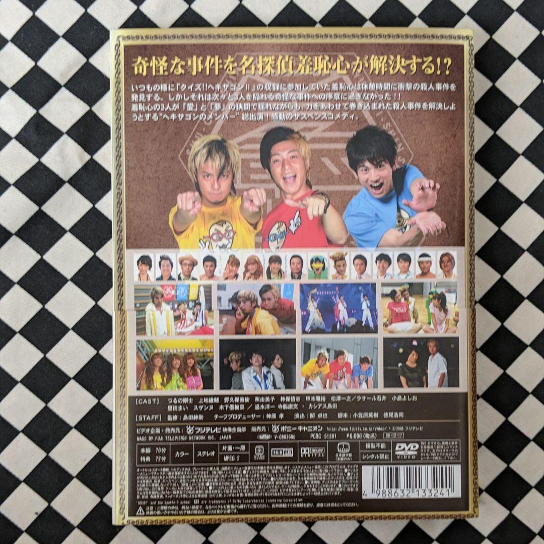 お台場探偵羞恥心 ヘキサゴン殺人事件〈限定版・2枚組〉