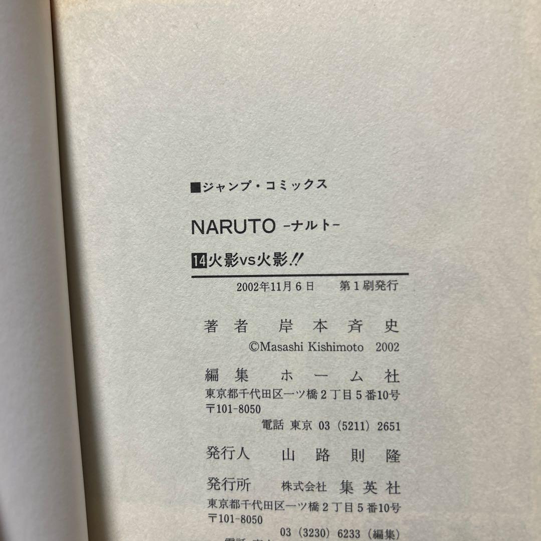 NARUTO-ナルト- 少年篇　漫画　初版セット