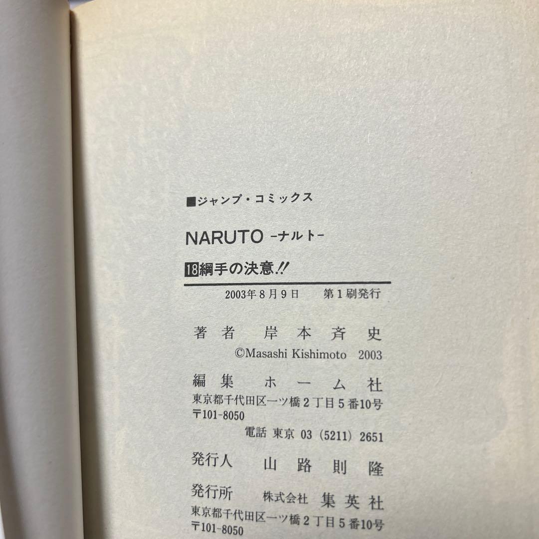 NARUTO-ナルト- 少年篇　漫画　初版セット