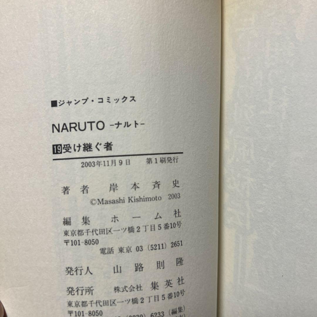 NARUTO-ナルト- 少年篇　漫画　初版セット