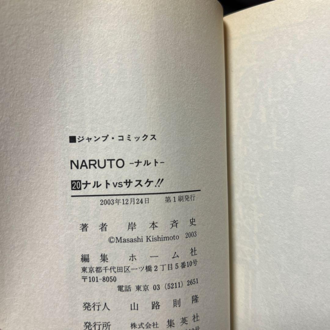 NARUTO-ナルト- 少年篇　漫画　初版セット