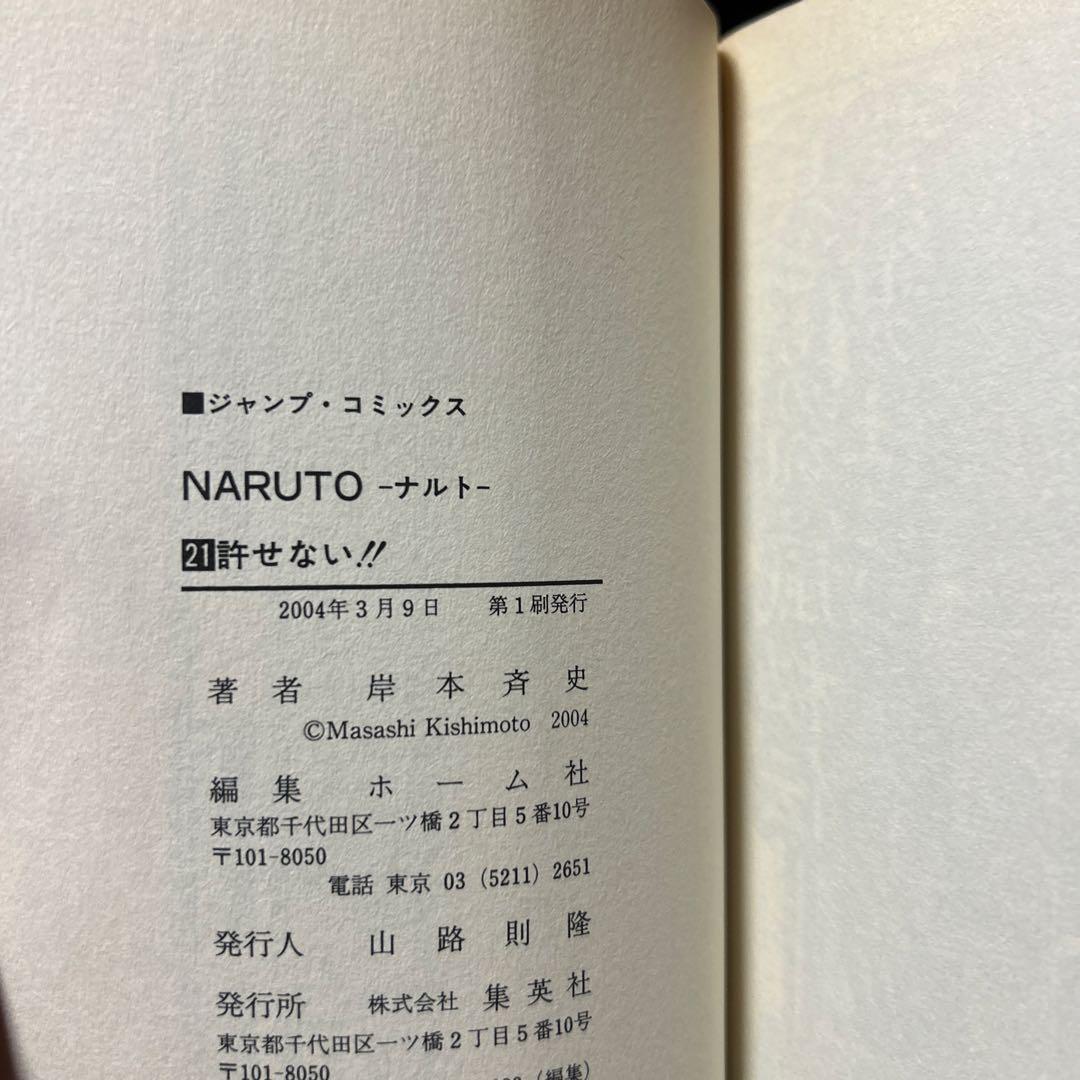 NARUTO-ナルト- 少年篇　漫画　初版セット