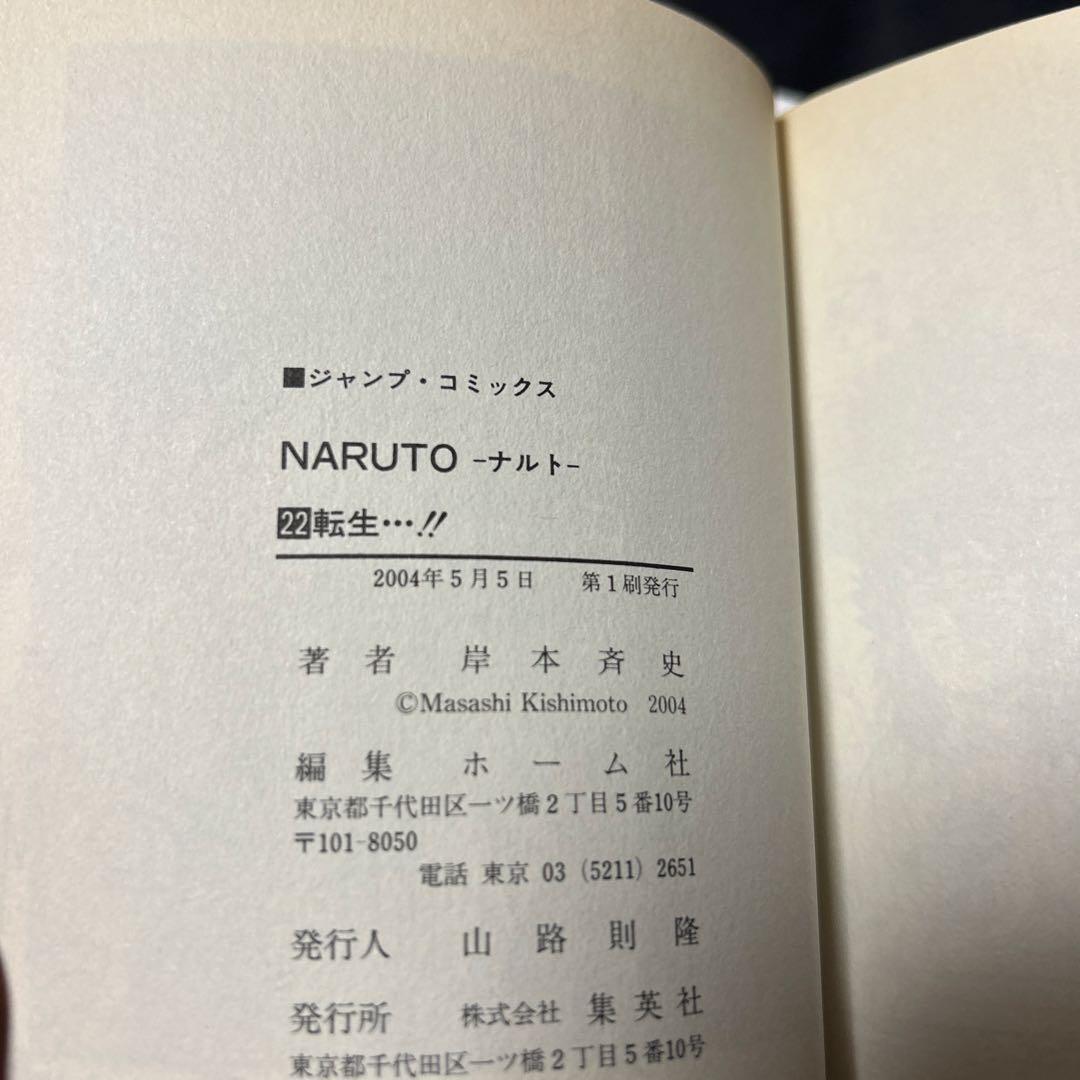 NARUTO-ナルト- 少年篇　漫画　初版セット