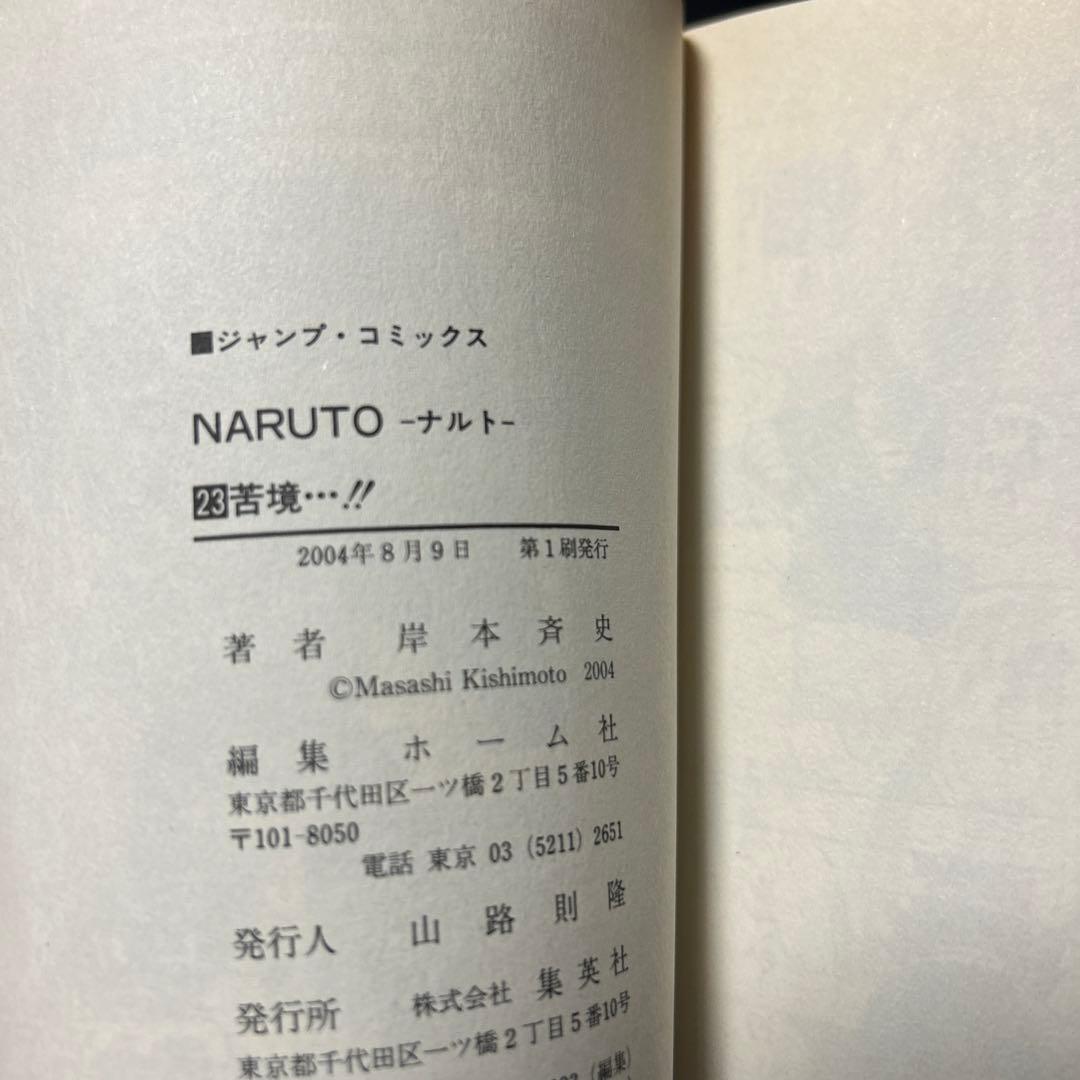 NARUTO-ナルト- 少年篇　漫画　初版セット