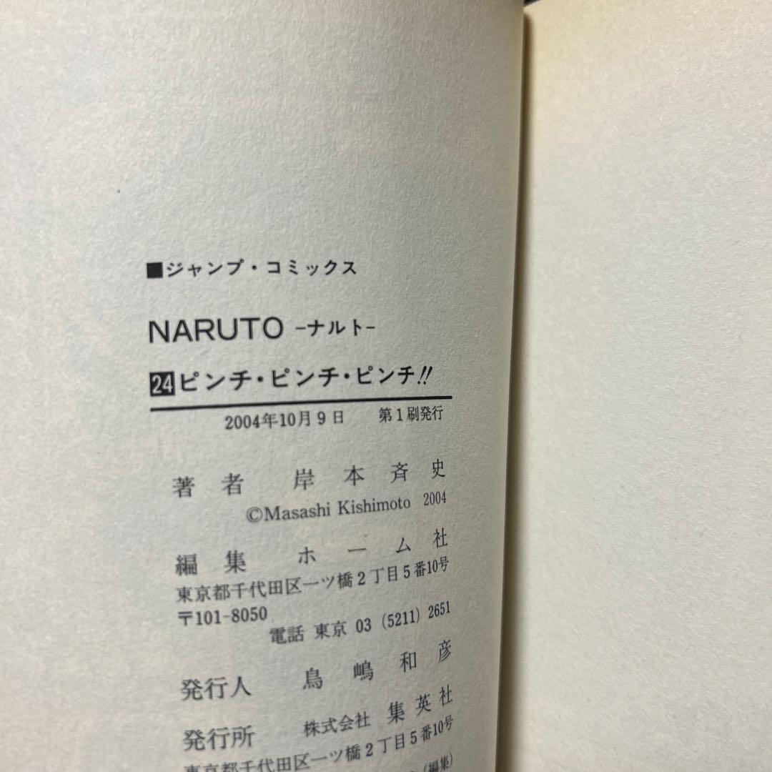 NARUTO-ナルト- 少年篇　漫画　初版セット