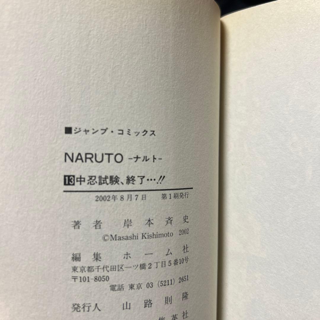 NARUTO-ナルト- 少年篇　漫画　初版セット