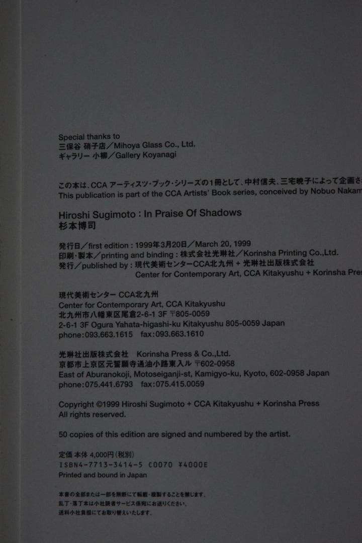 【杉本博司：In Praise of Shadows】★★大幅に再値下げしました