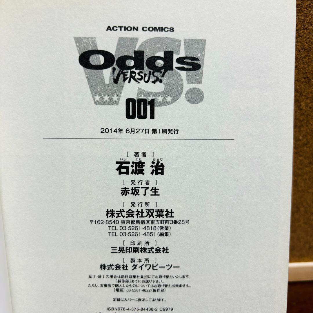 ≪貴重！全初版≫ Oddsオッズ シリーズ ３タイトル 全巻 計５５冊セット