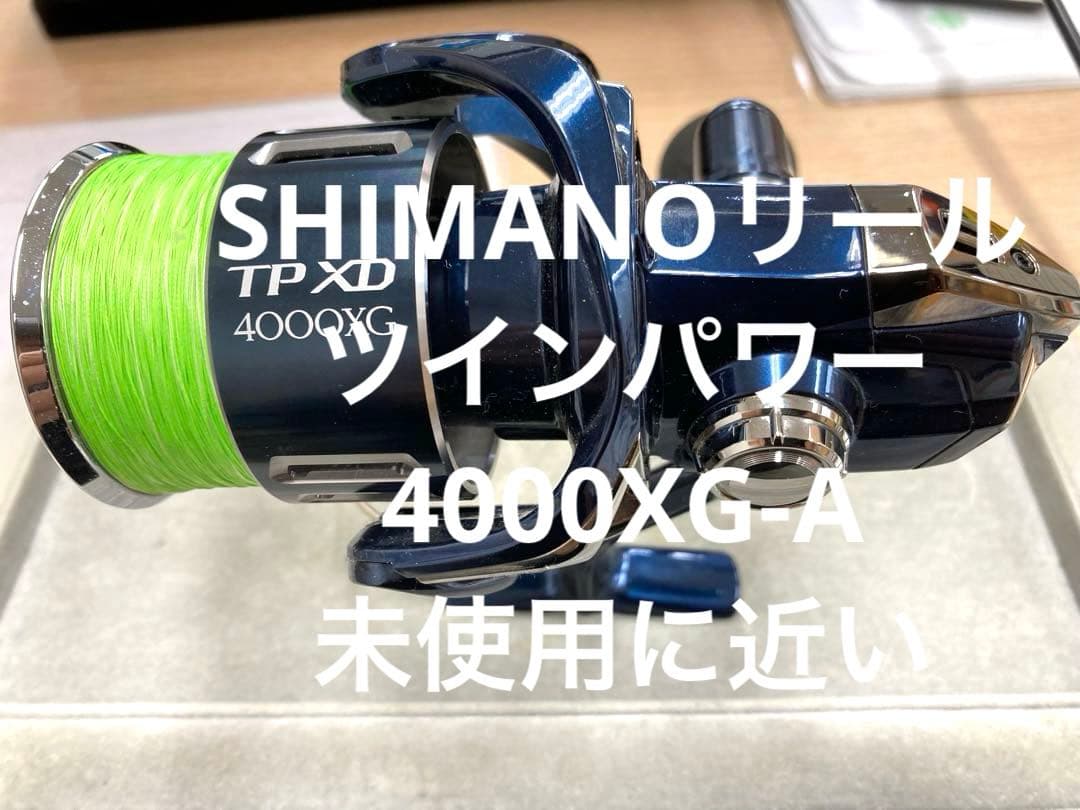 シマノリール・ツインパワー・TPXD.4000XG-A.SHIMANO
