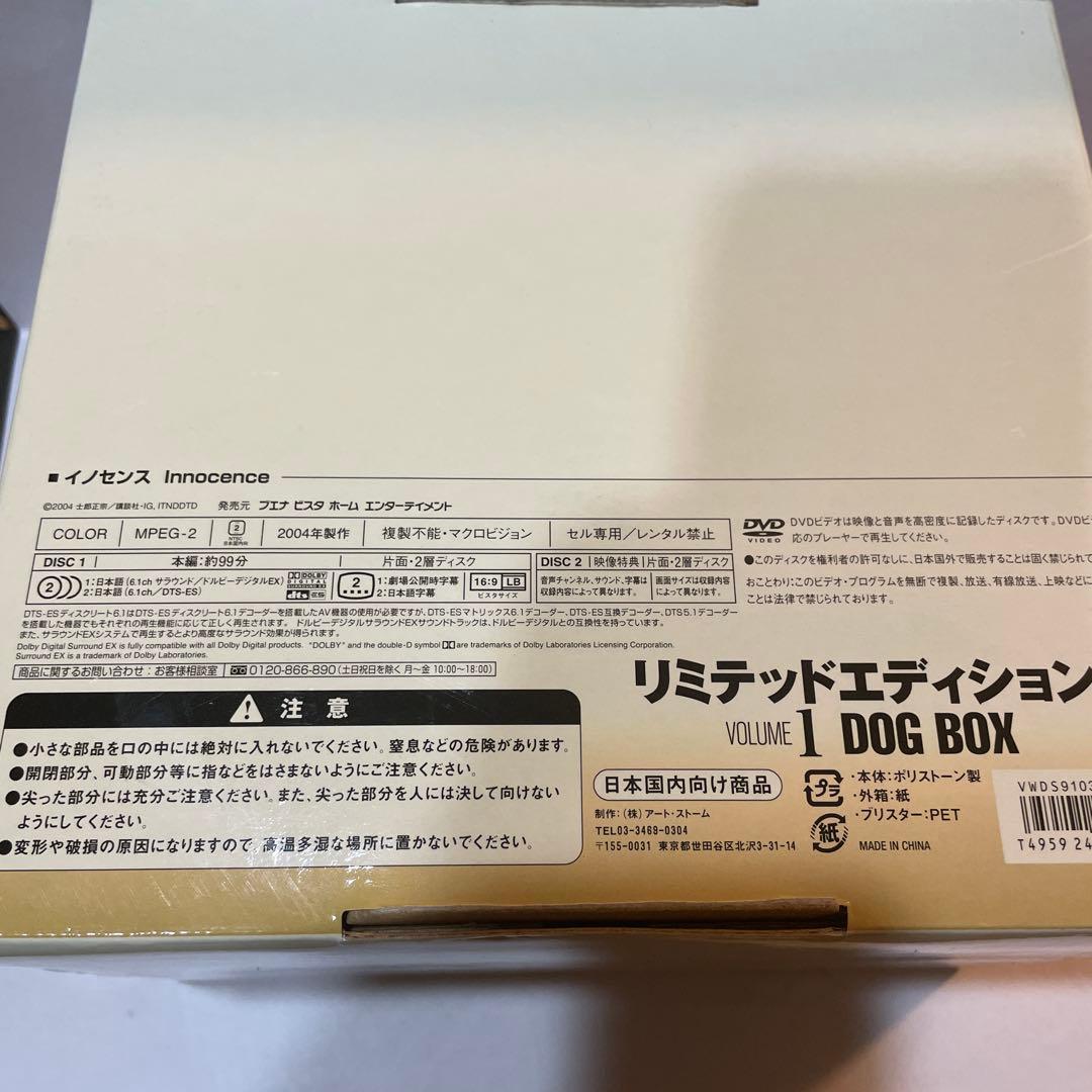 イノセンス リミテッドエディション VOLUME1・DOG BOX 押井守