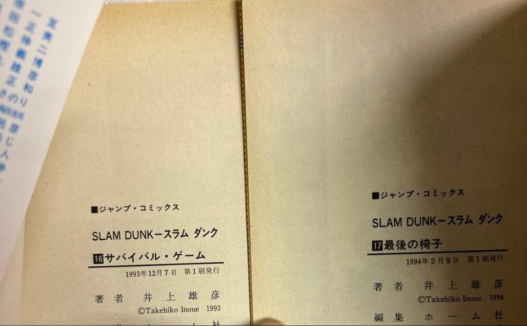[全初版] スラムダンク 全31巻セット コミックニュース17冊付き 井上雄彦
