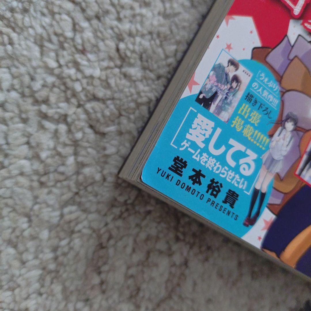 少年サンデー　古見さんは、コミュ症です。