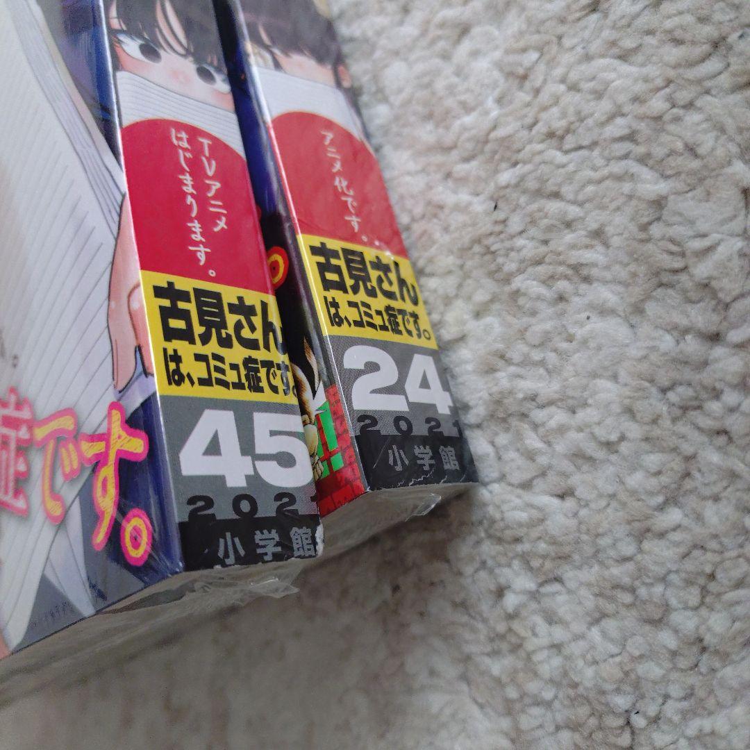 少年サンデー　古見さんは、コミュ症です。