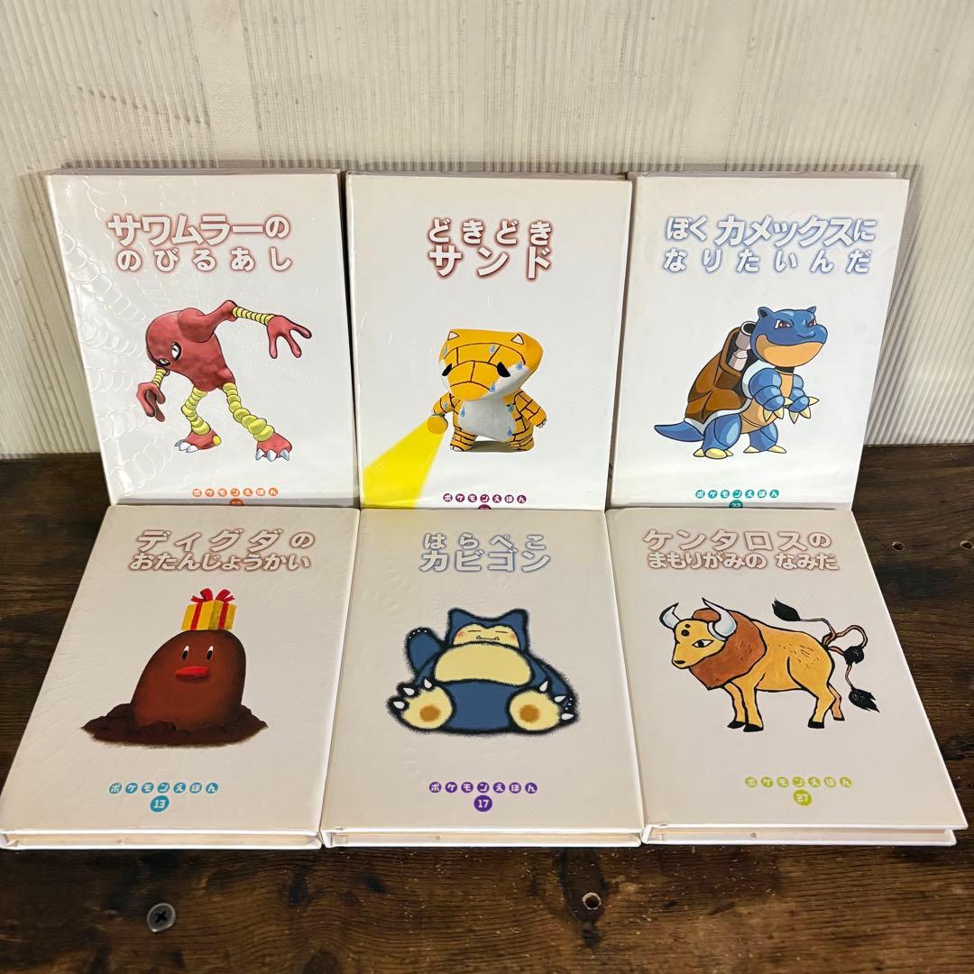 超希少　ポケモンえほん　15冊セット　全てカバー付き　初版率86% 13冊初版