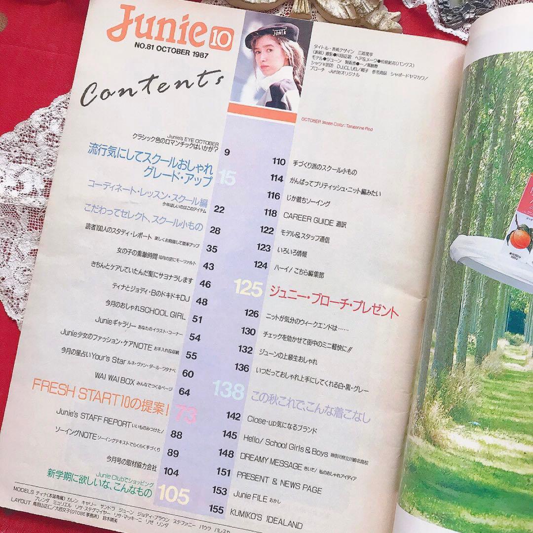 Junieジュニー 1987年10月号 鎌倉書房♡ジェーンマープル オリーブ少女