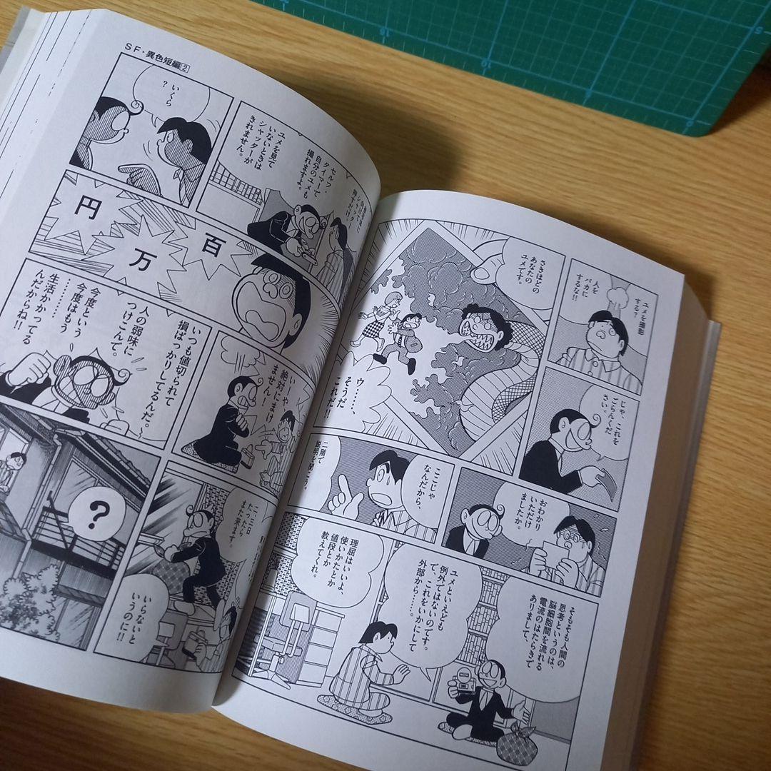 藤子・F・不二雄大全集 SF・異色短編　１，２，３，４　4冊セット