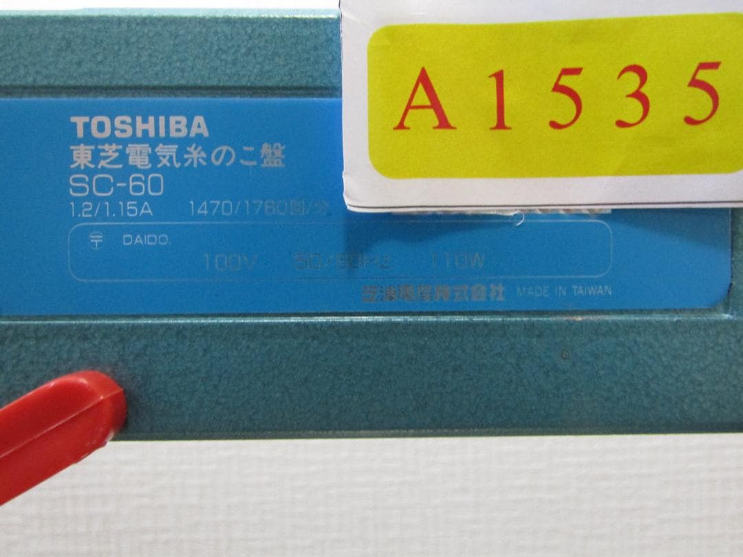 A1535 TOSHIBA 東芝 100V 卓上糸のこ盤 SC-60