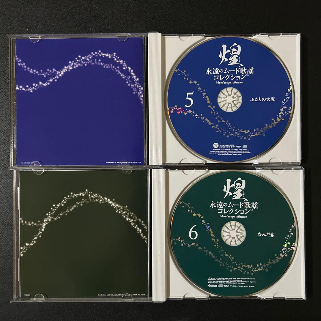 永遠のムード歌謡コレクション 7枚組