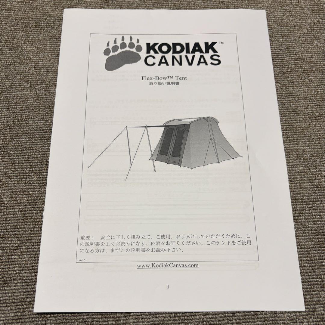 コディアックキャンバス8人用 Flex-Bow テント 送料込み